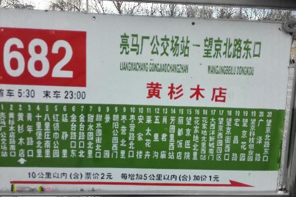 北京682路公交车路线