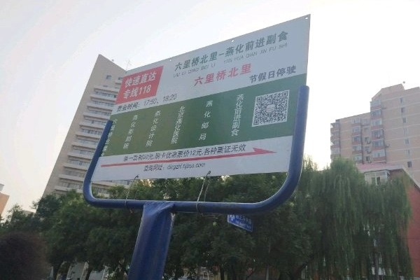 北京快速直达专线118公交车路线