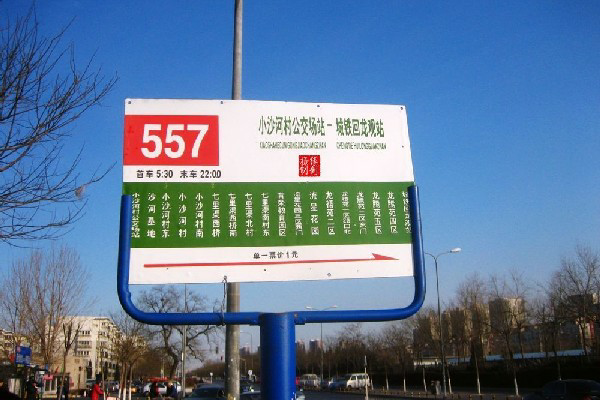 北京557路公交车路线