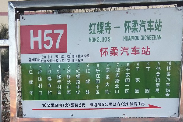 北京H57路公交车路线
