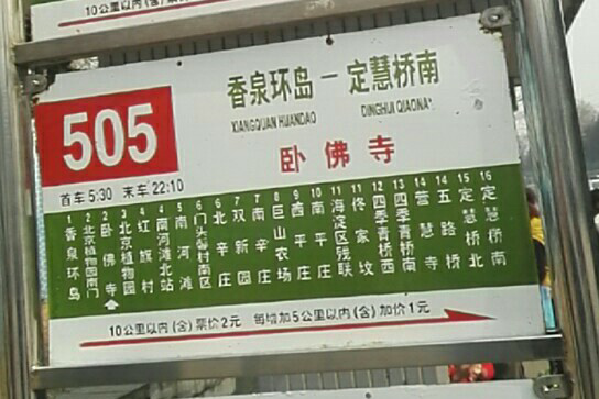 北京505路公交车路线