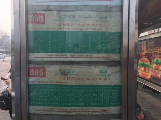 北京805快(跨省)公交车路线