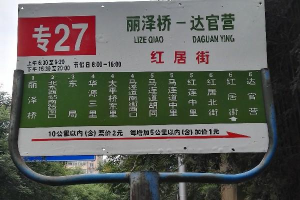 北京专27路公交车路线