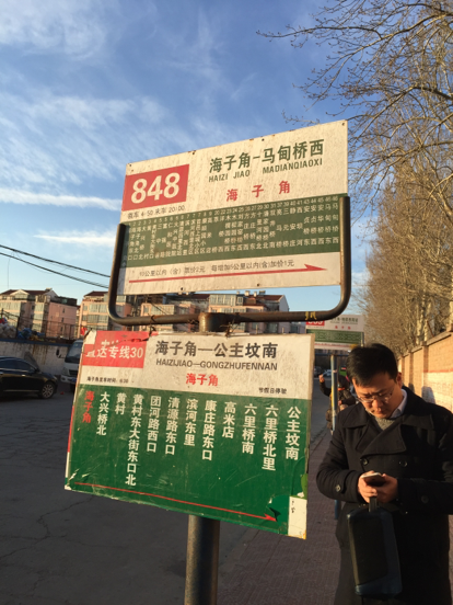 北京848路公交车路线