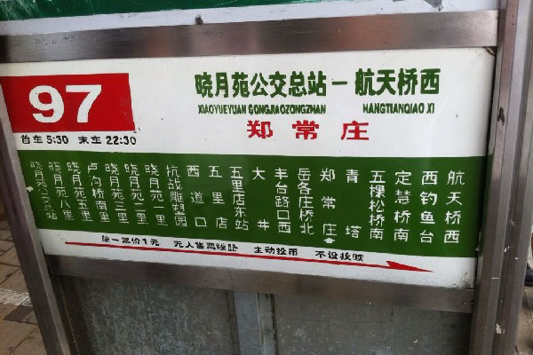 北京97路公交车路线