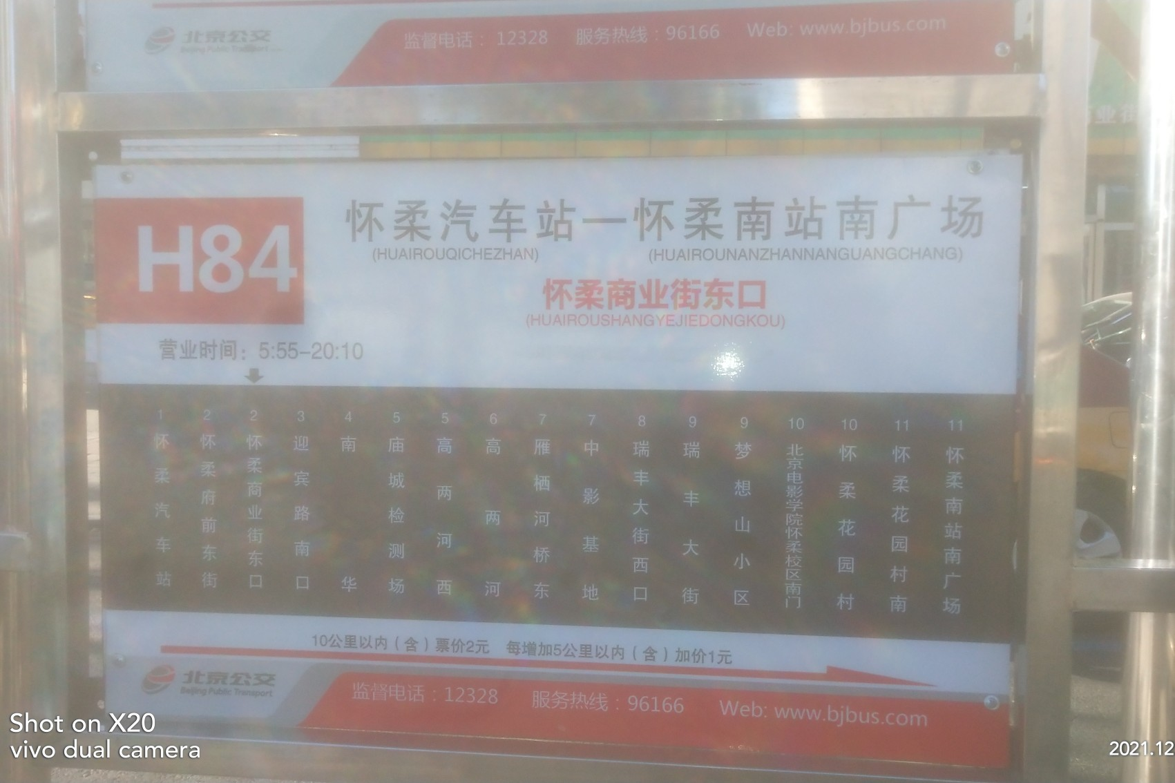 北京H84路公交车路线