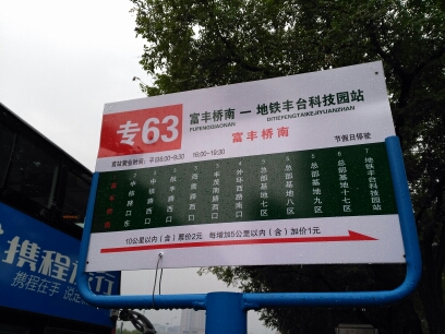 北京专63路公交车路线