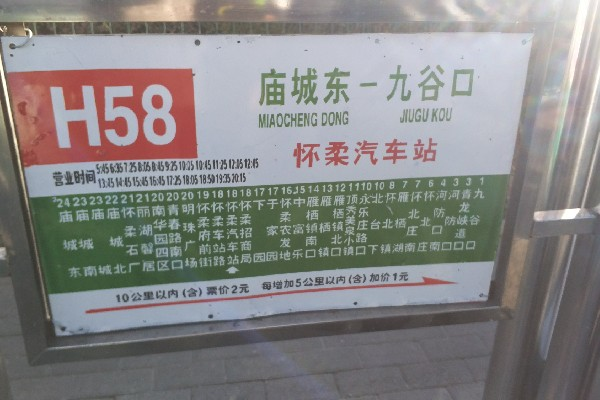 北京H58路公交车路线