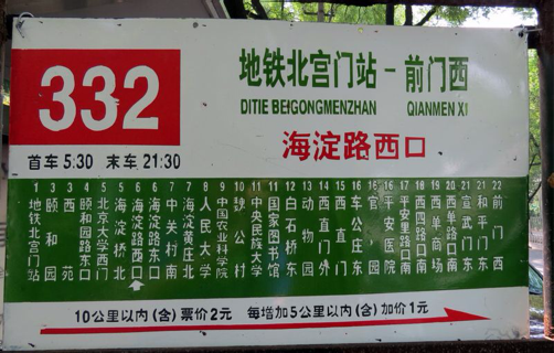 北京332路公交车路线