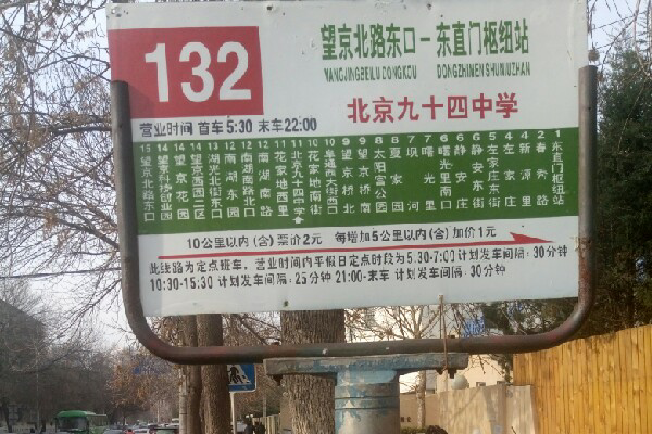 北京132路公交车路线