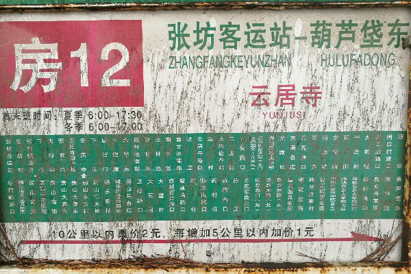 北京F12路公交车路线