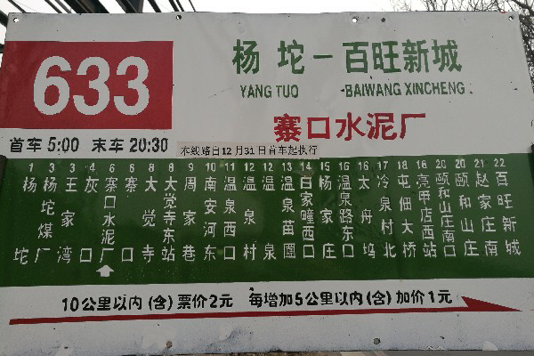 北京633路公交车路线