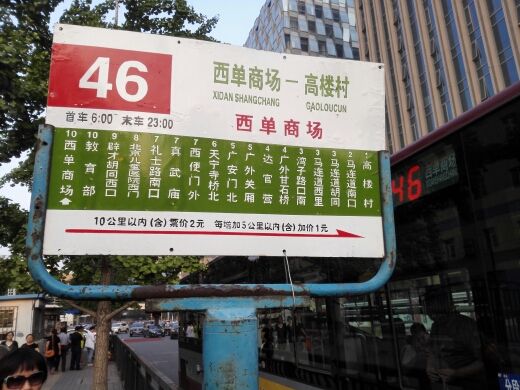 北京46路公交车路线