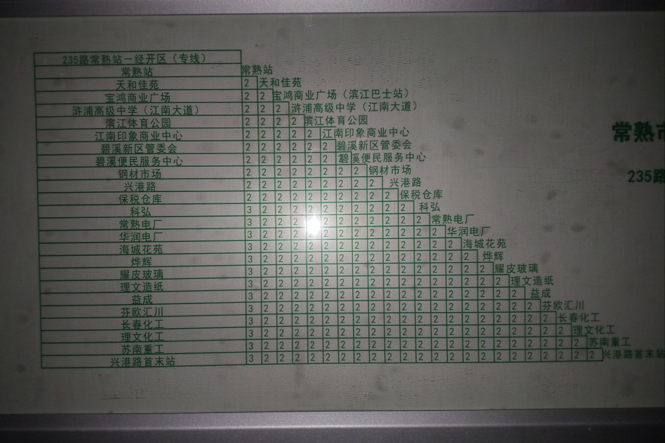 常熟235路公交车路线