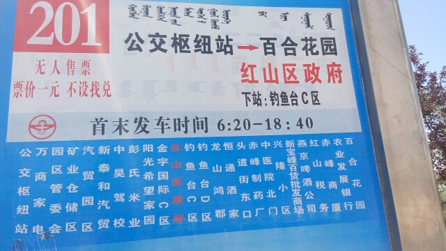 赤峰201路公交车路线