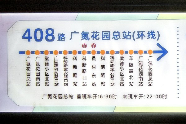 广州408路公交车路线