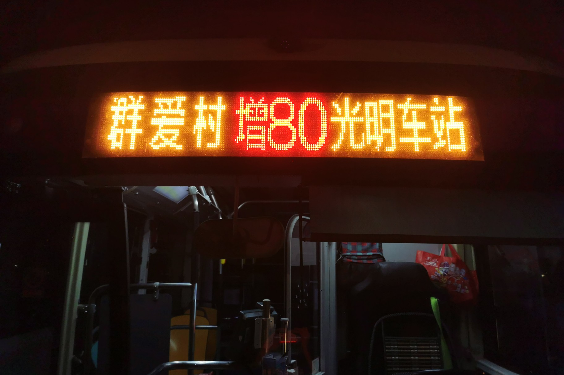 广州增城80路公交车路线