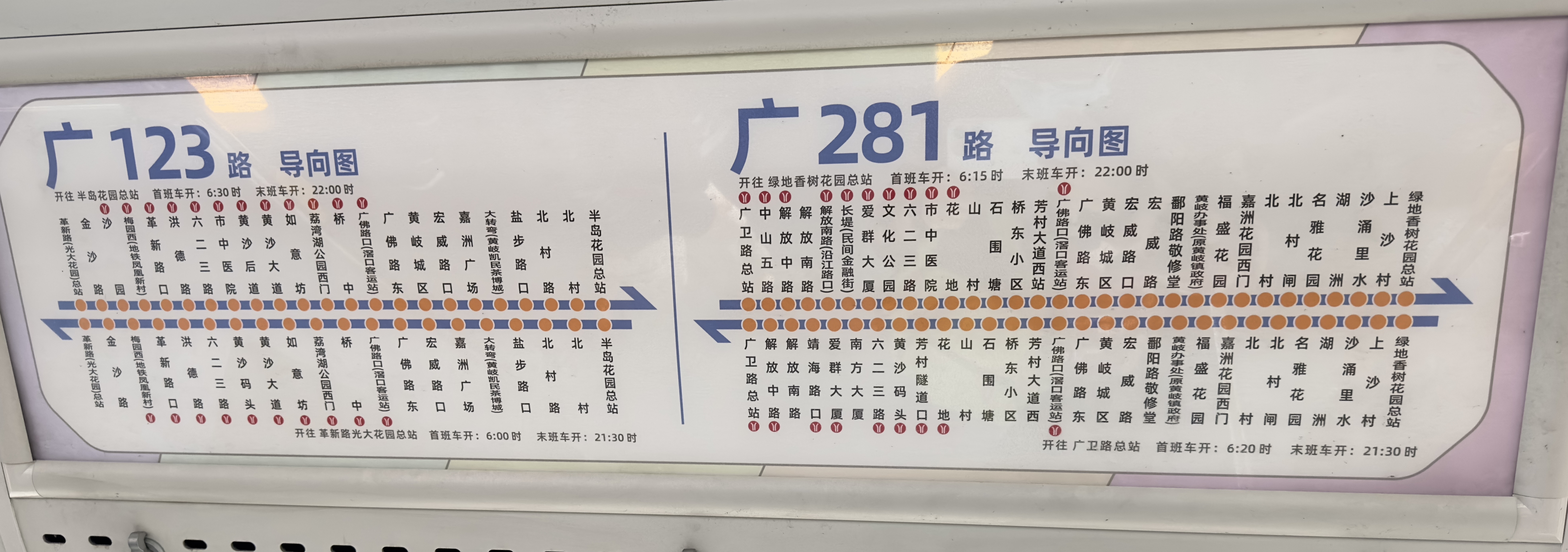广州123路公交车路线