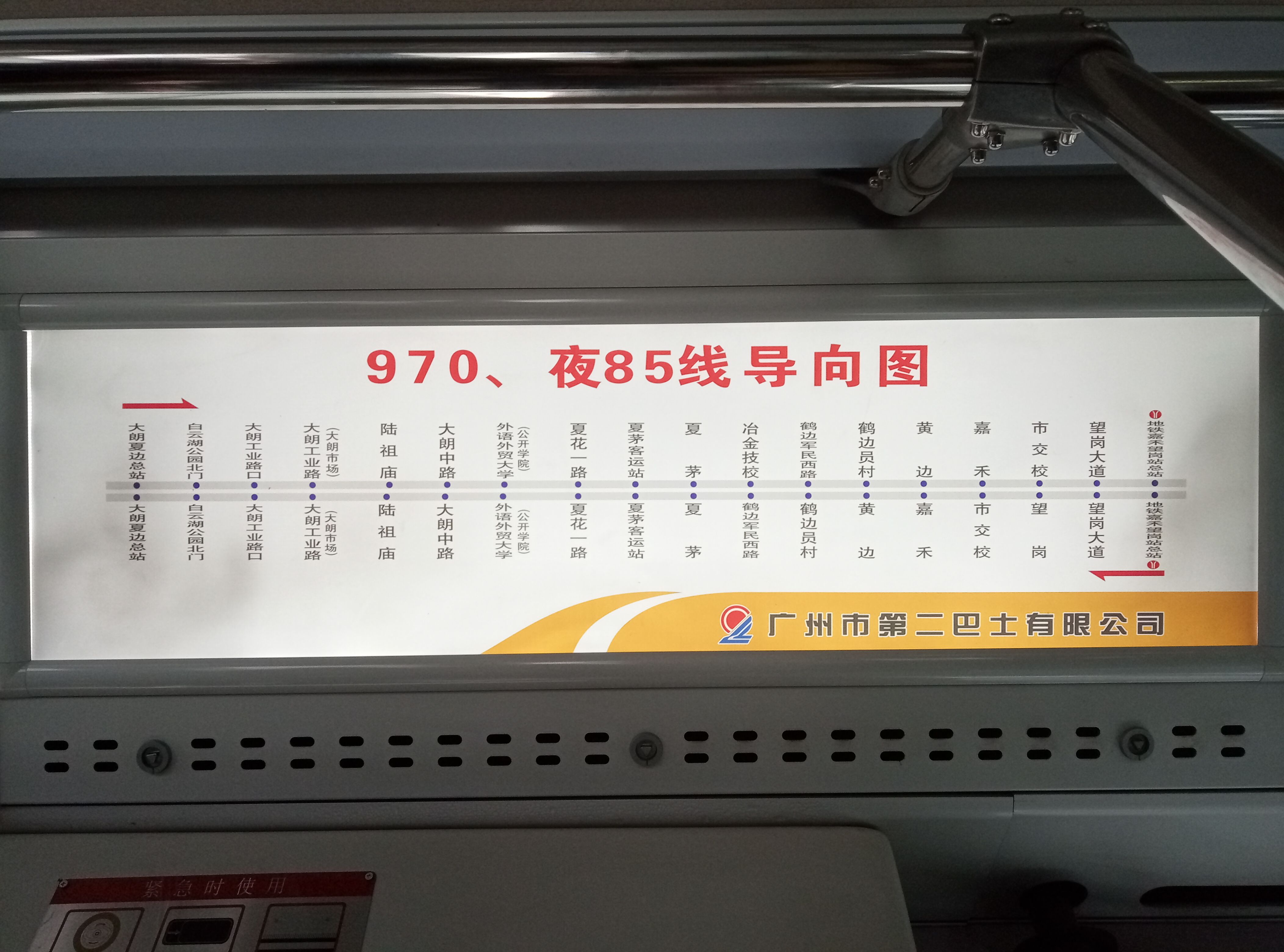 广州970路公交车路线