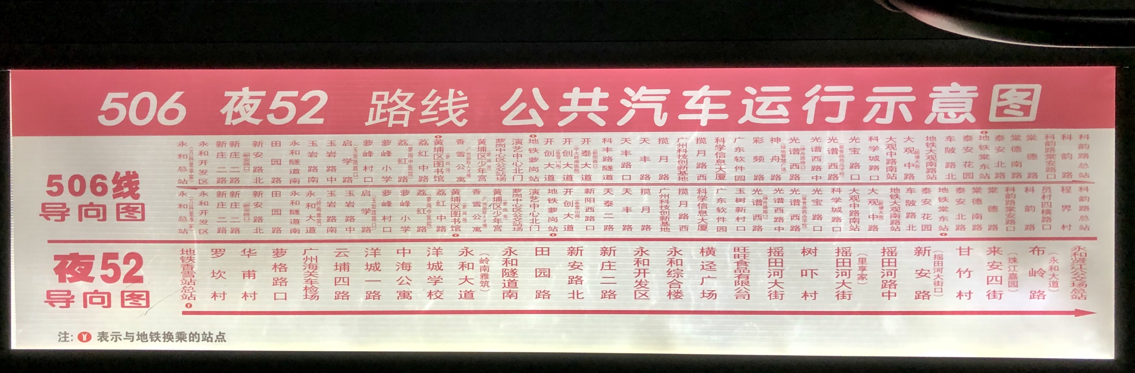广州夜52路公交车路线