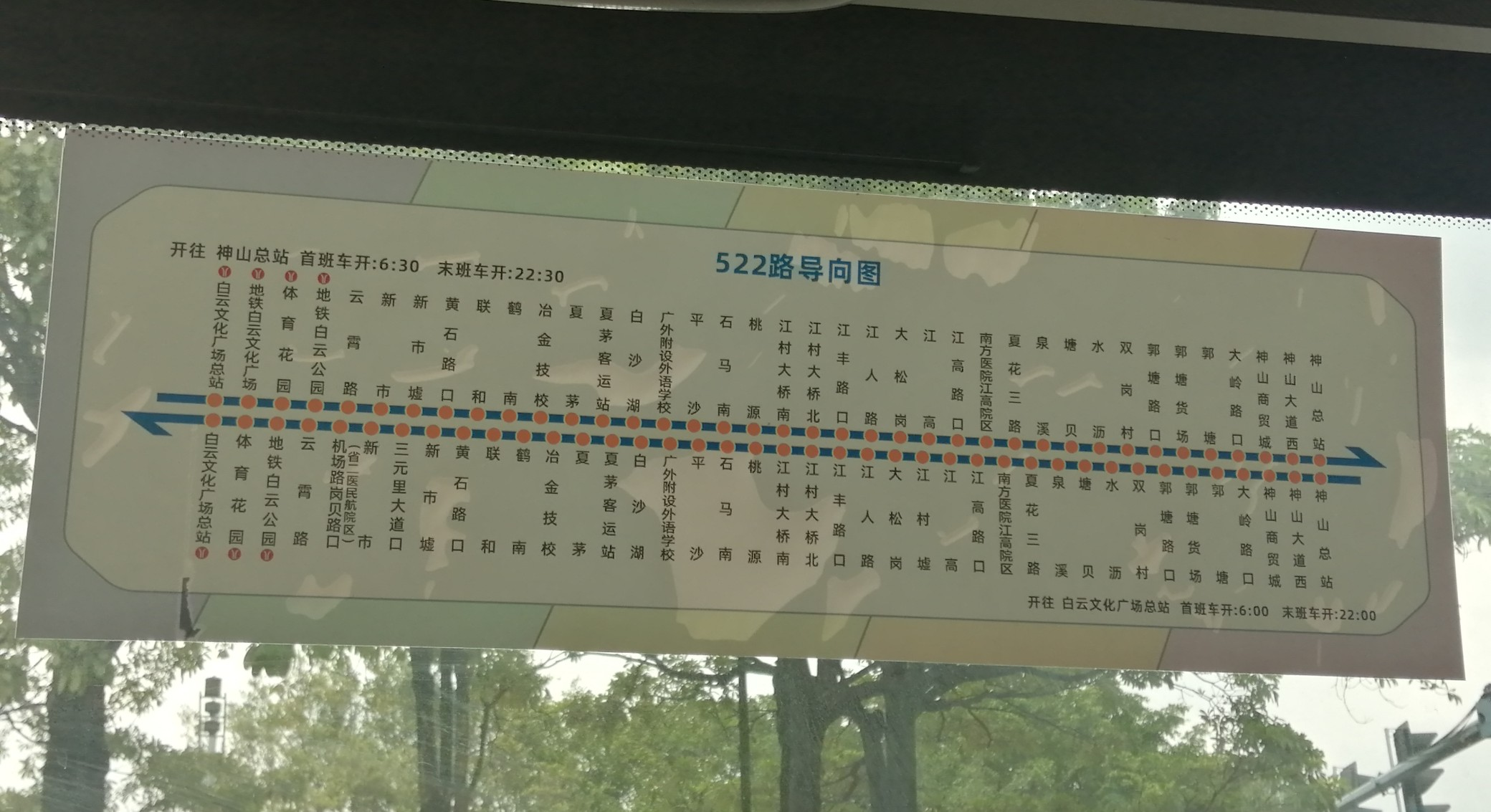 广州522路公交车路线