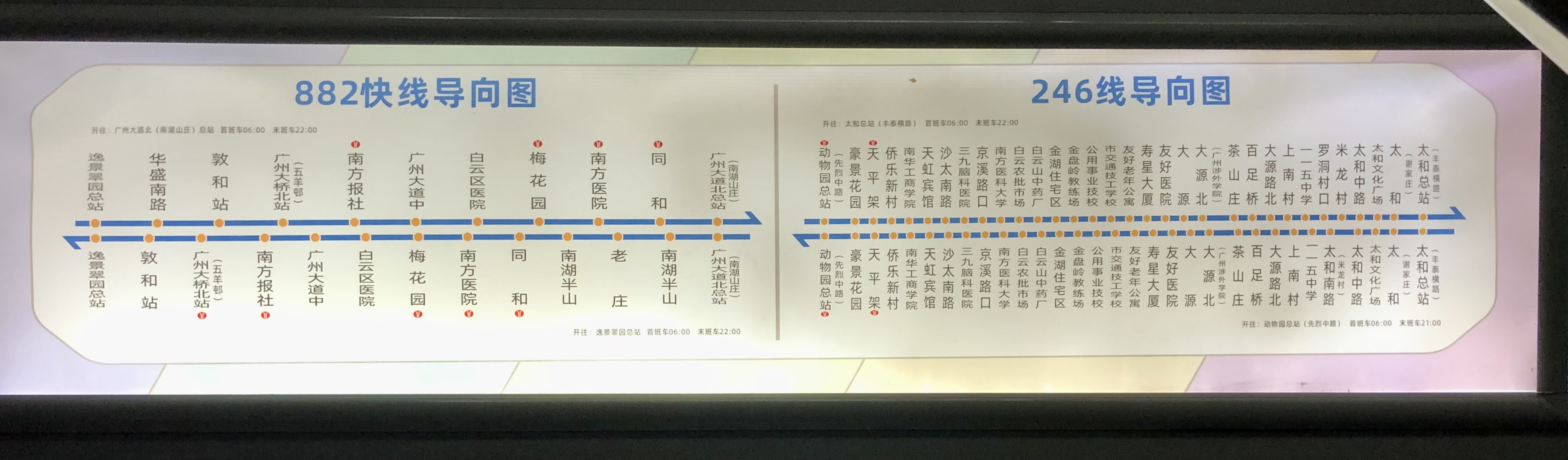 广州246路公交车路线