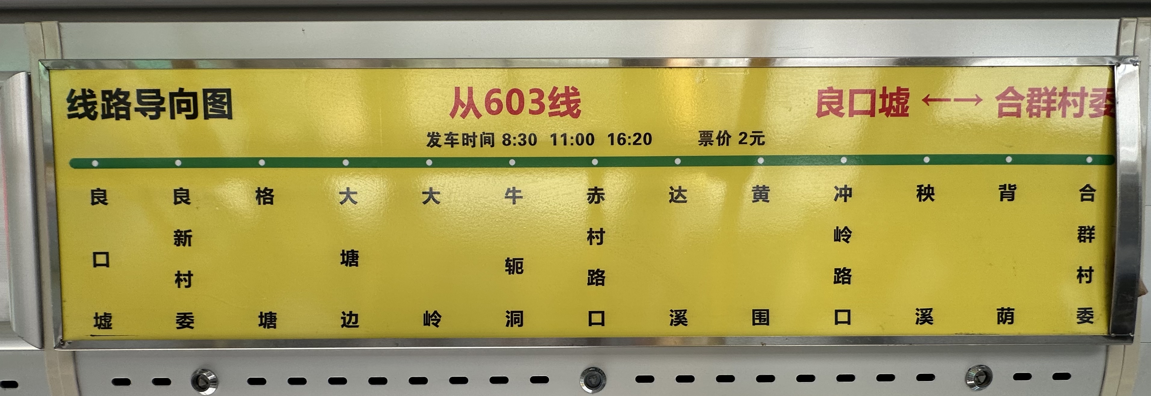 广州从603路公交车路线