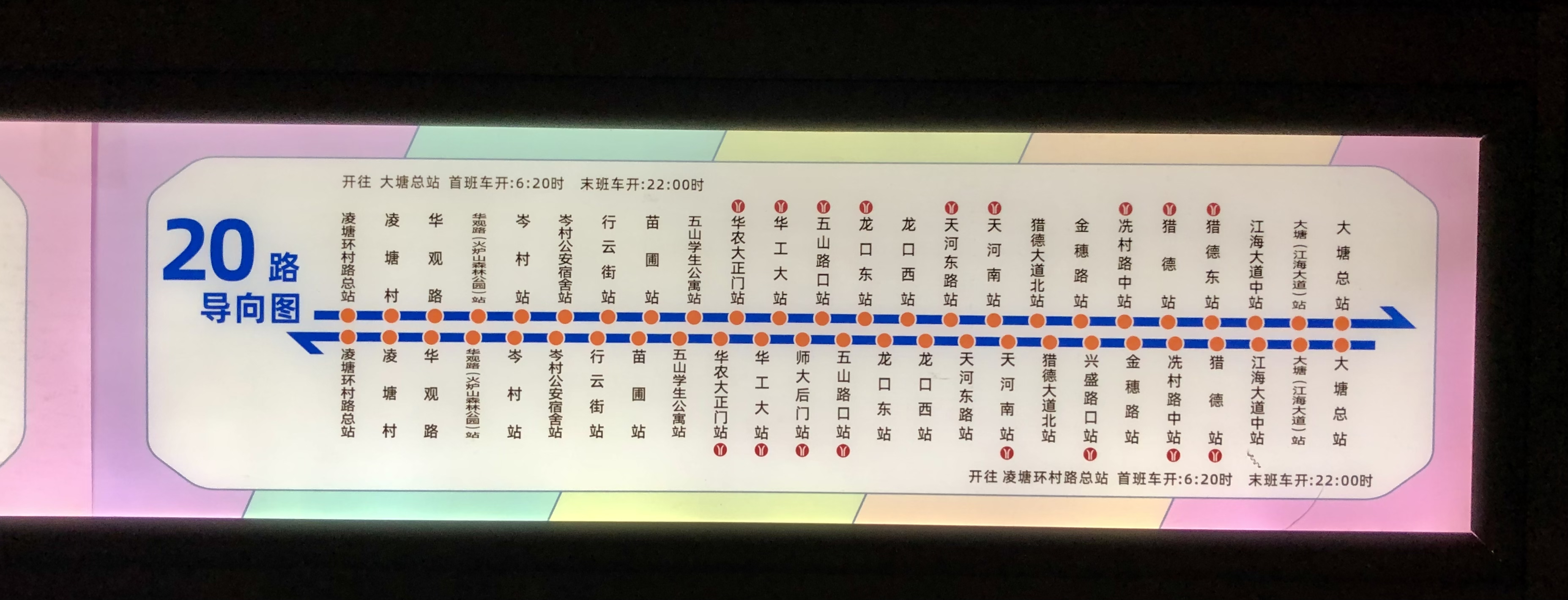 广州20路公交车路线