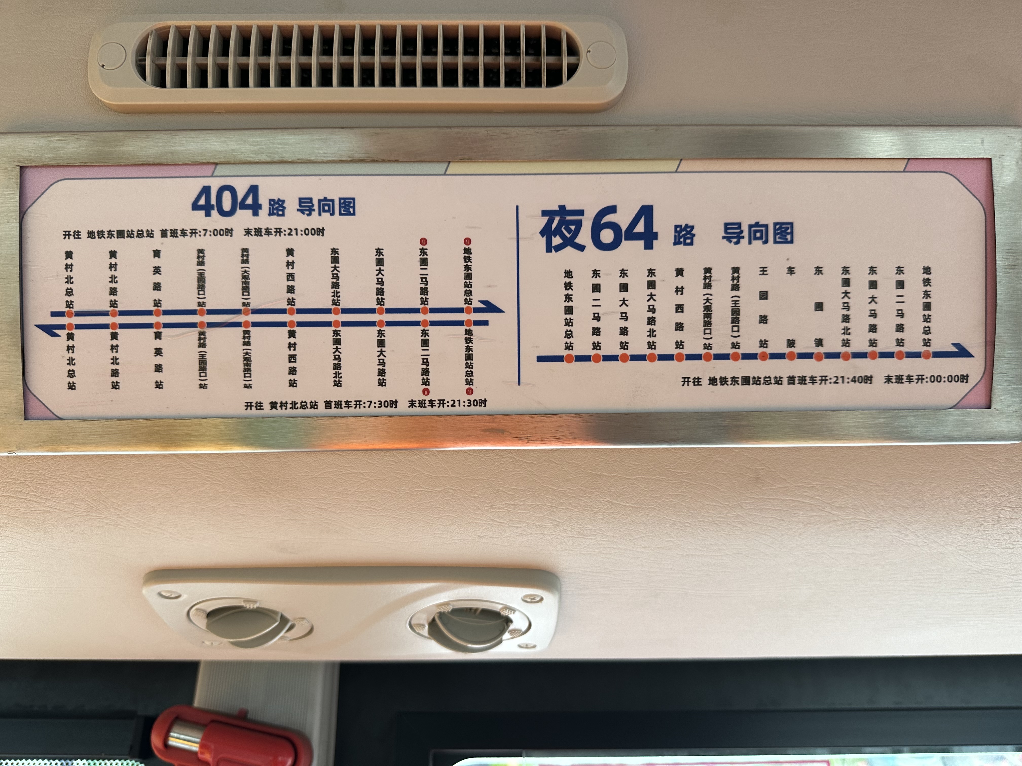 广州404路公交车路线