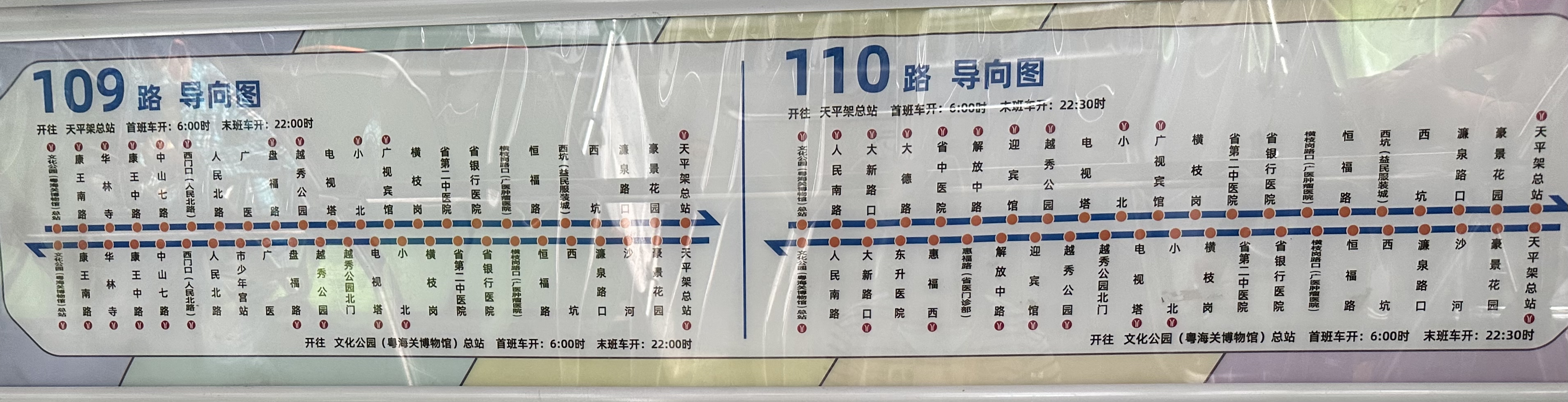 广州110路公交车路线