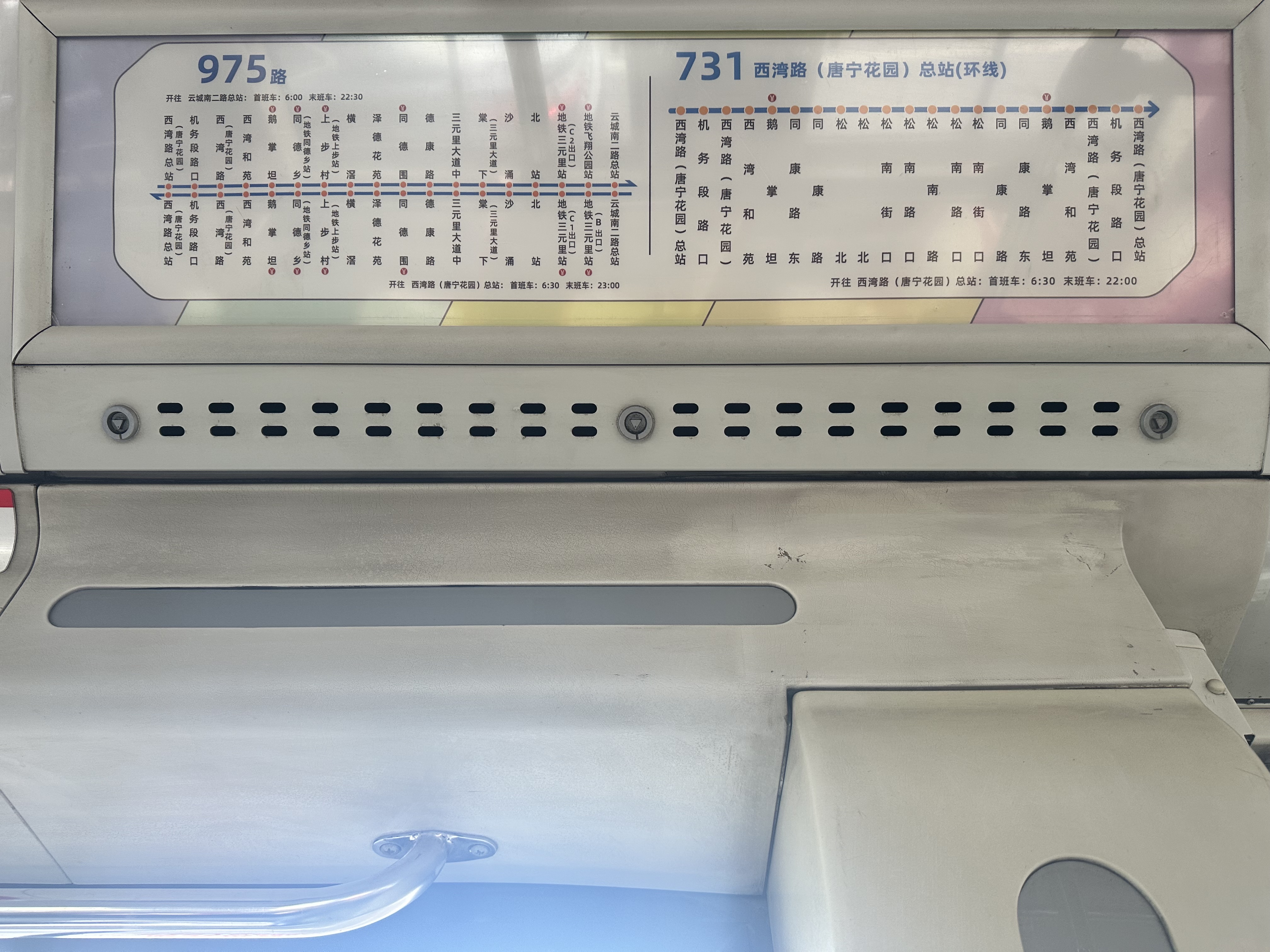 广州975路公交车路线