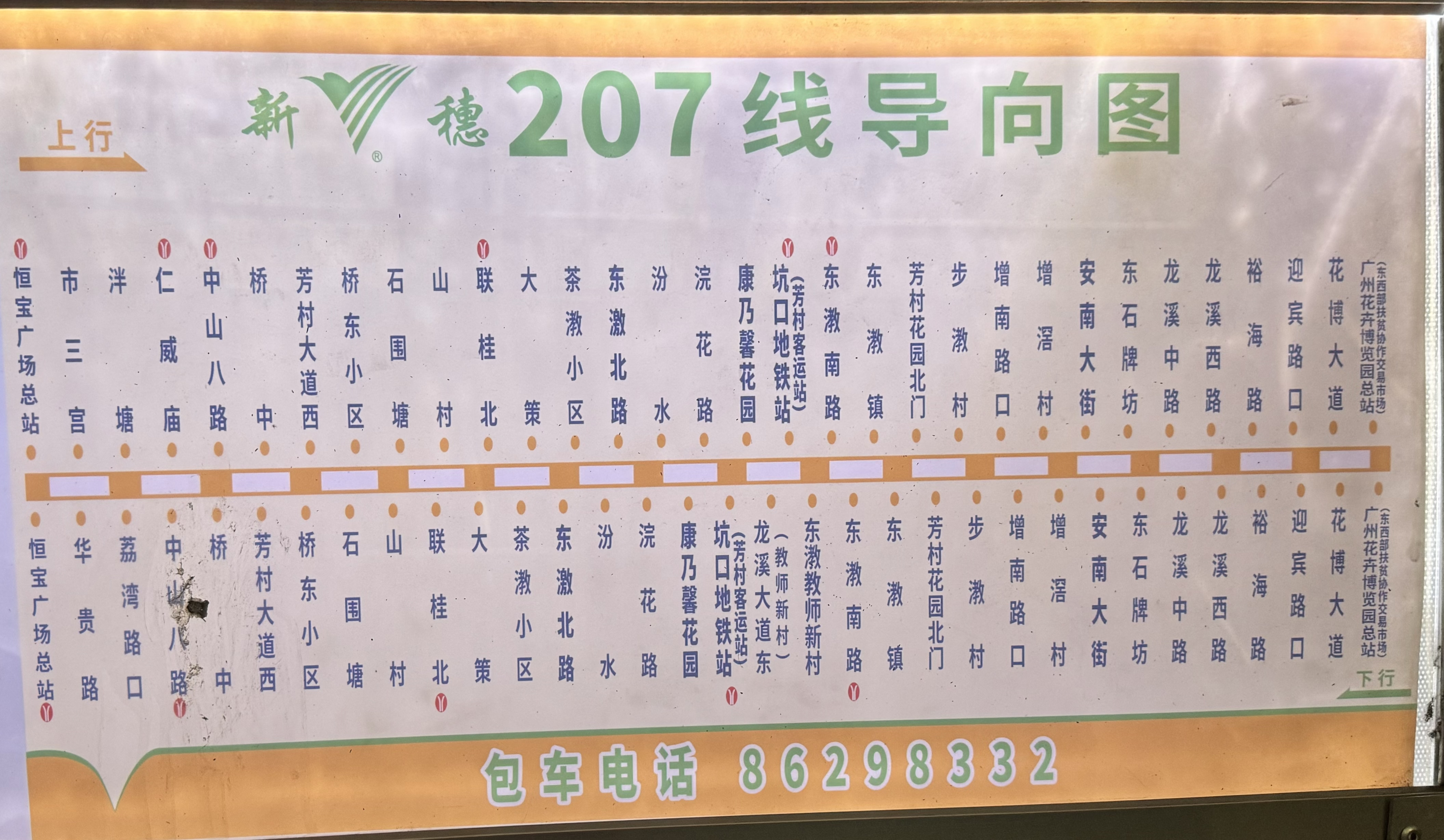 广州207路公交车路线