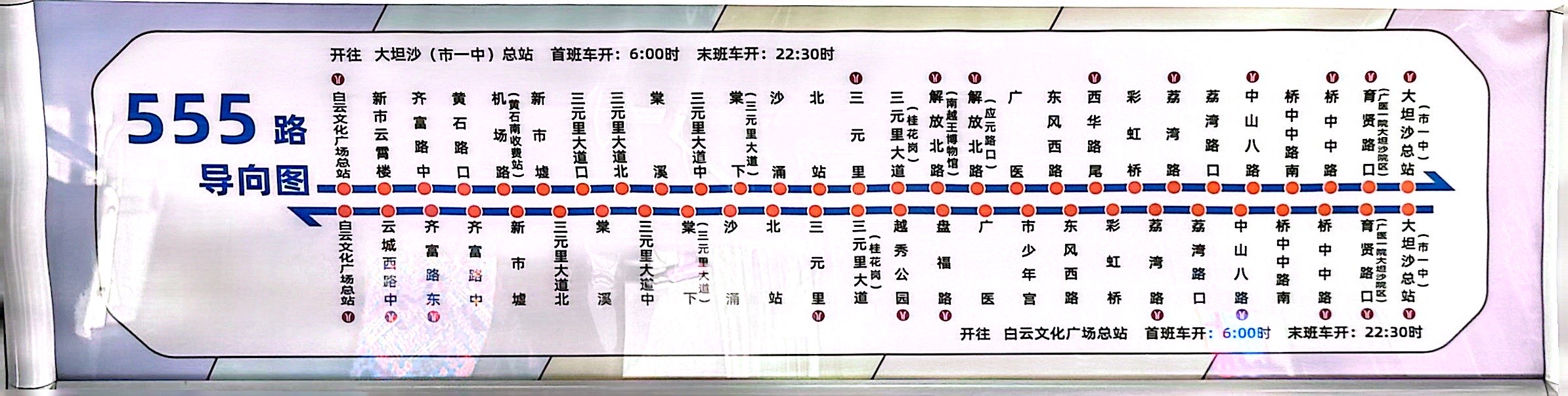 广州555路公交车路线