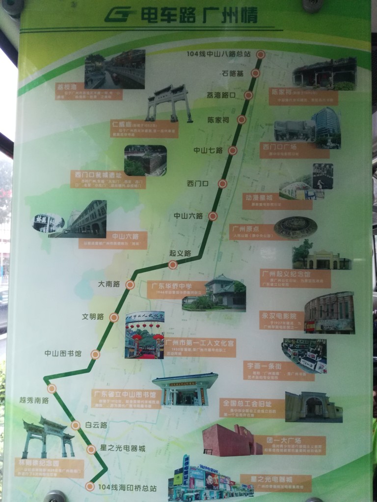 广州104路公交车路线