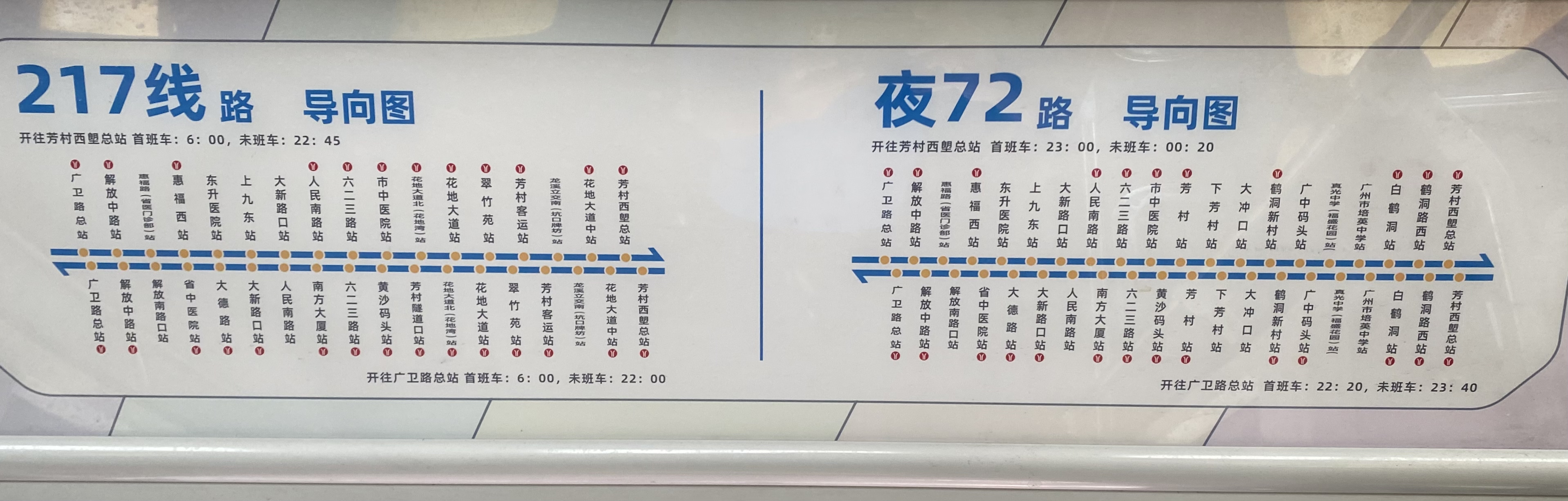 广州217路公交车路线