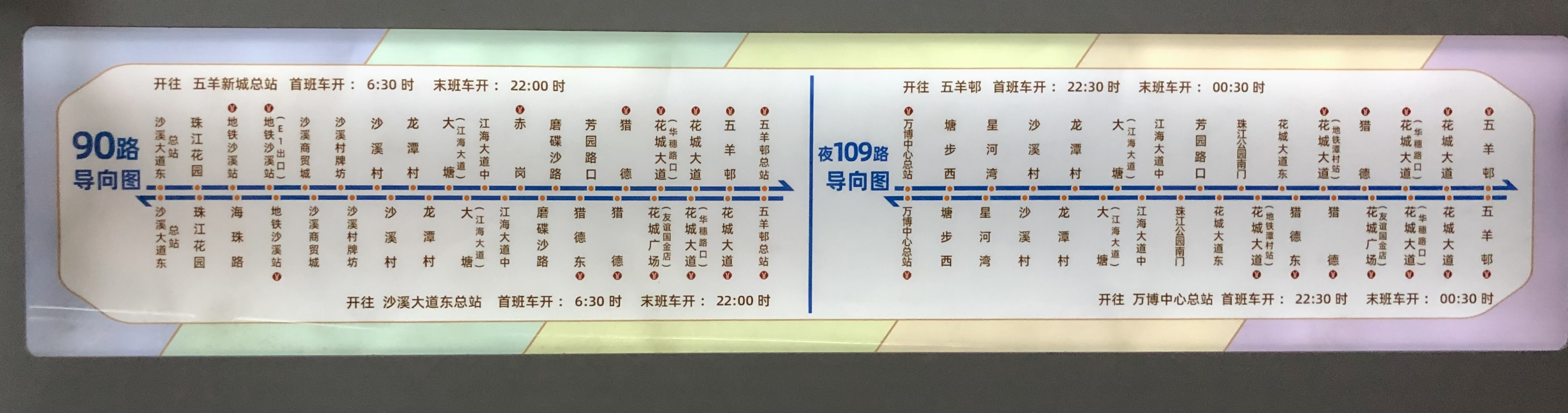 广州夜109路公交车路线