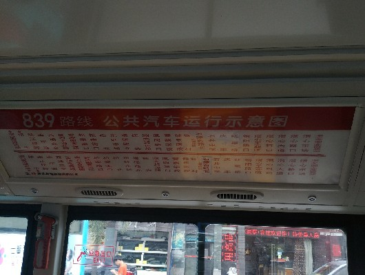 广州839路公交车路线
