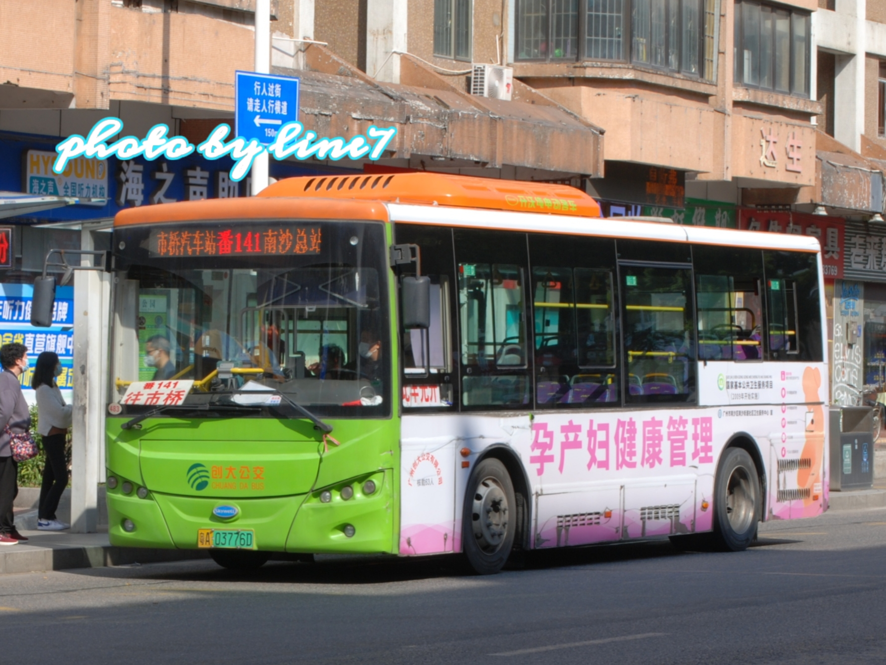 广州番141路公交车路线