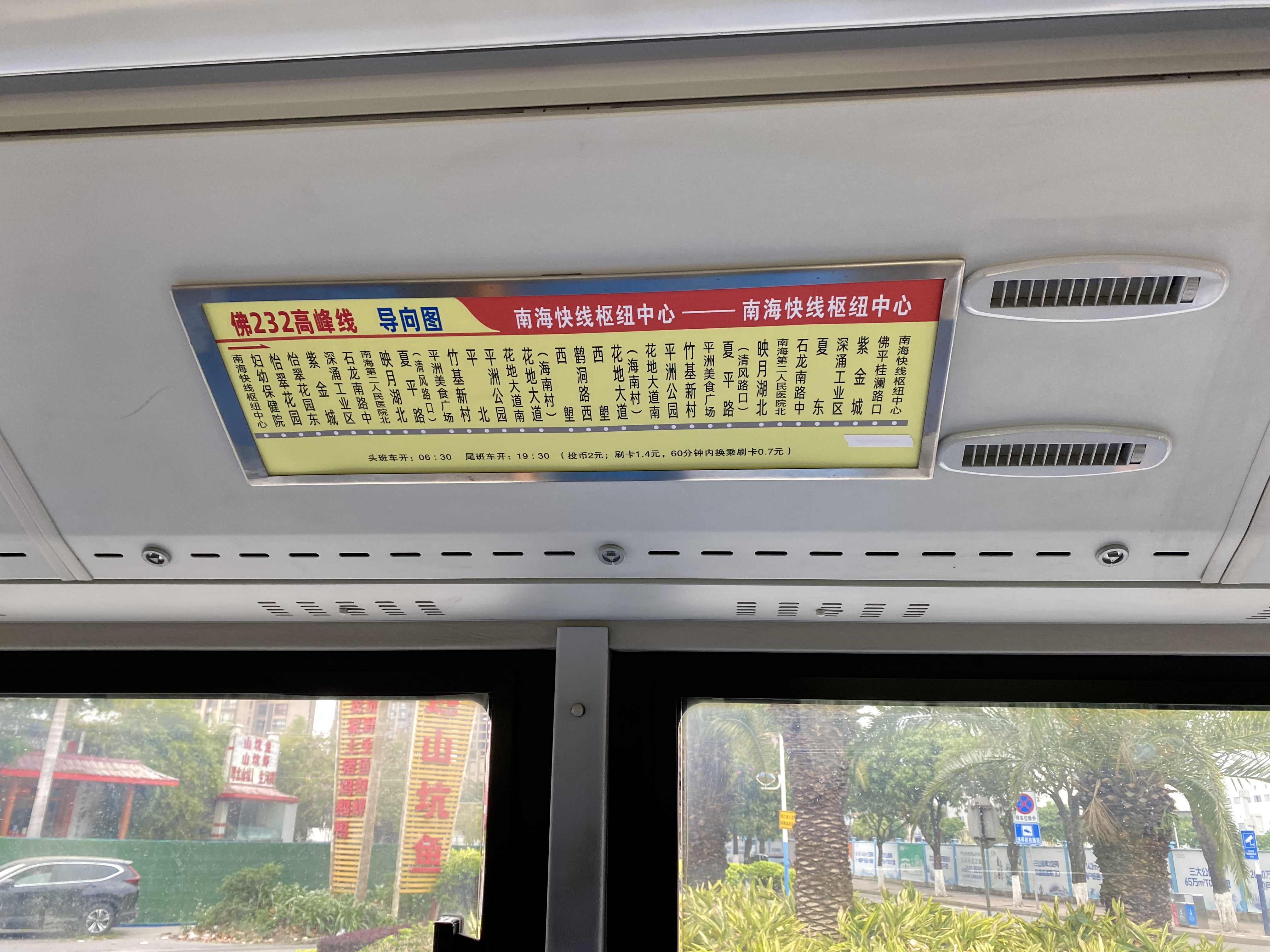 广州佛232高峰线公交车路线