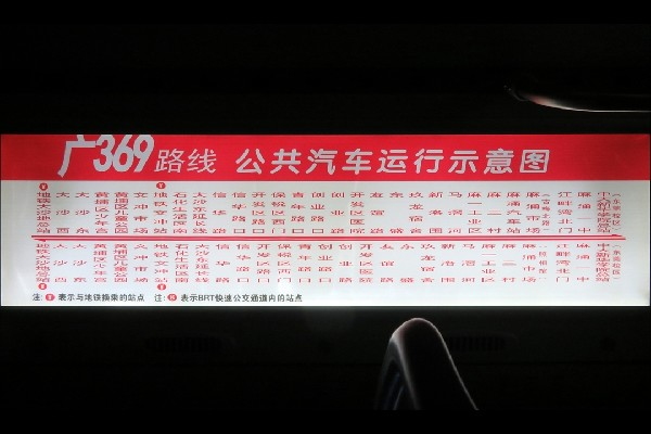 广州369路公交车路线
