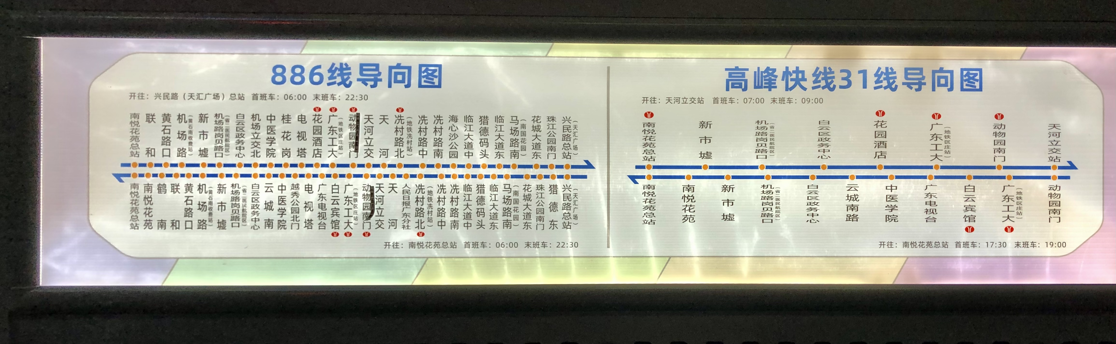广州886路公交车路线