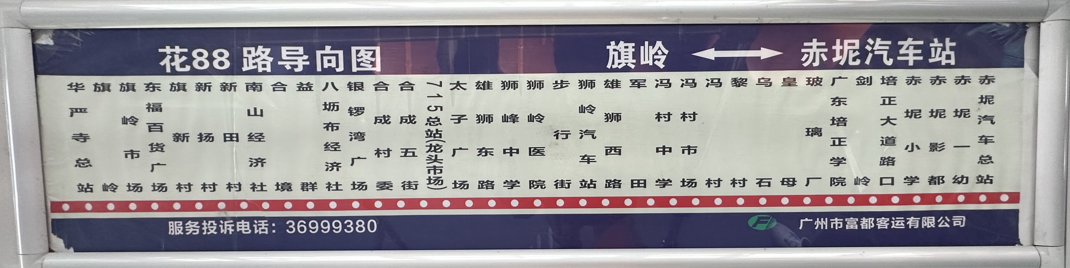 广州花88路公交车路线