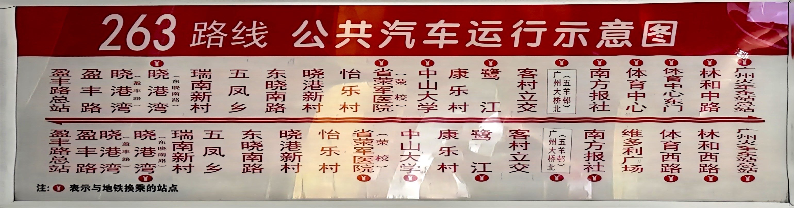 广州263路公交车路线