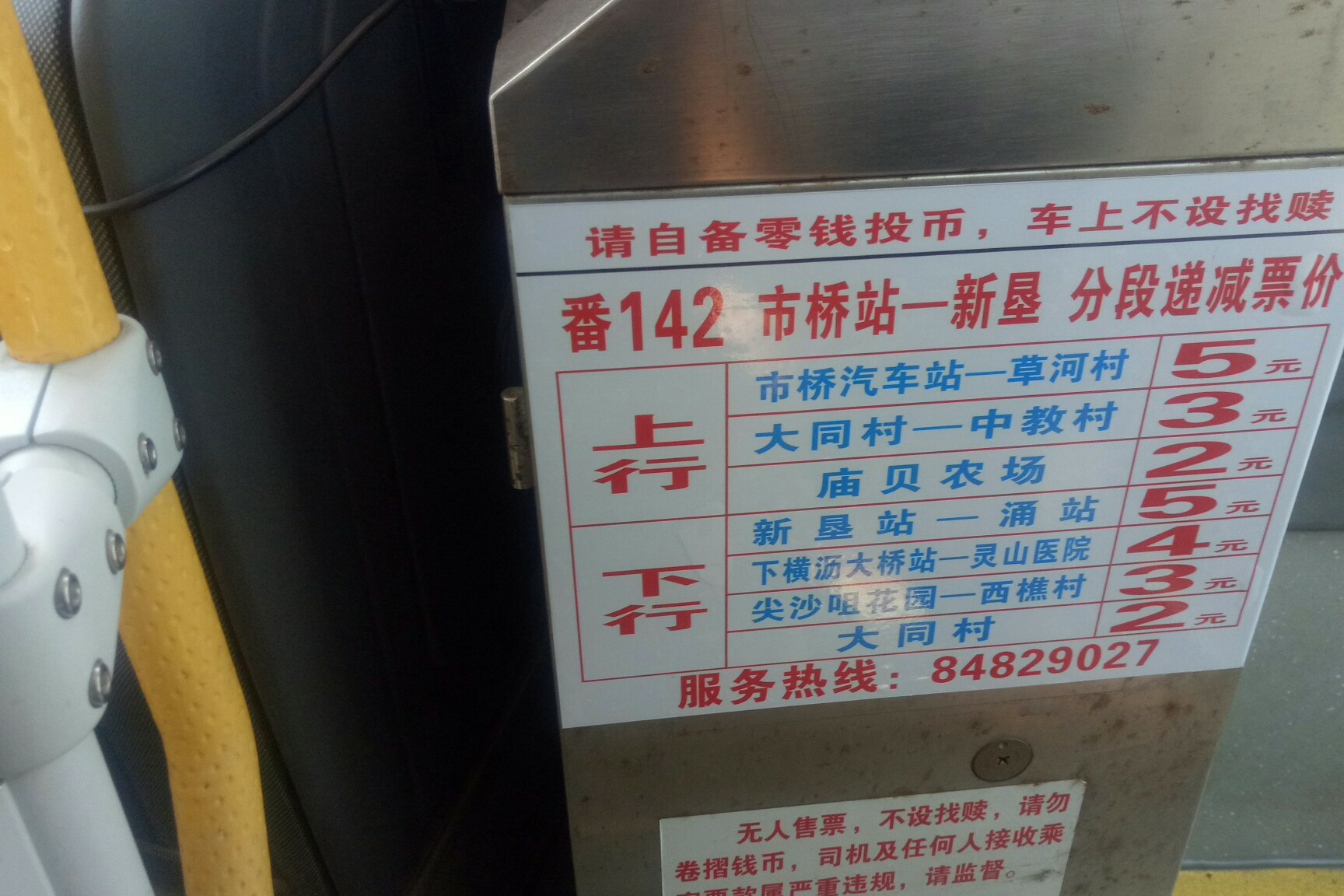 广州番142路公交车路线