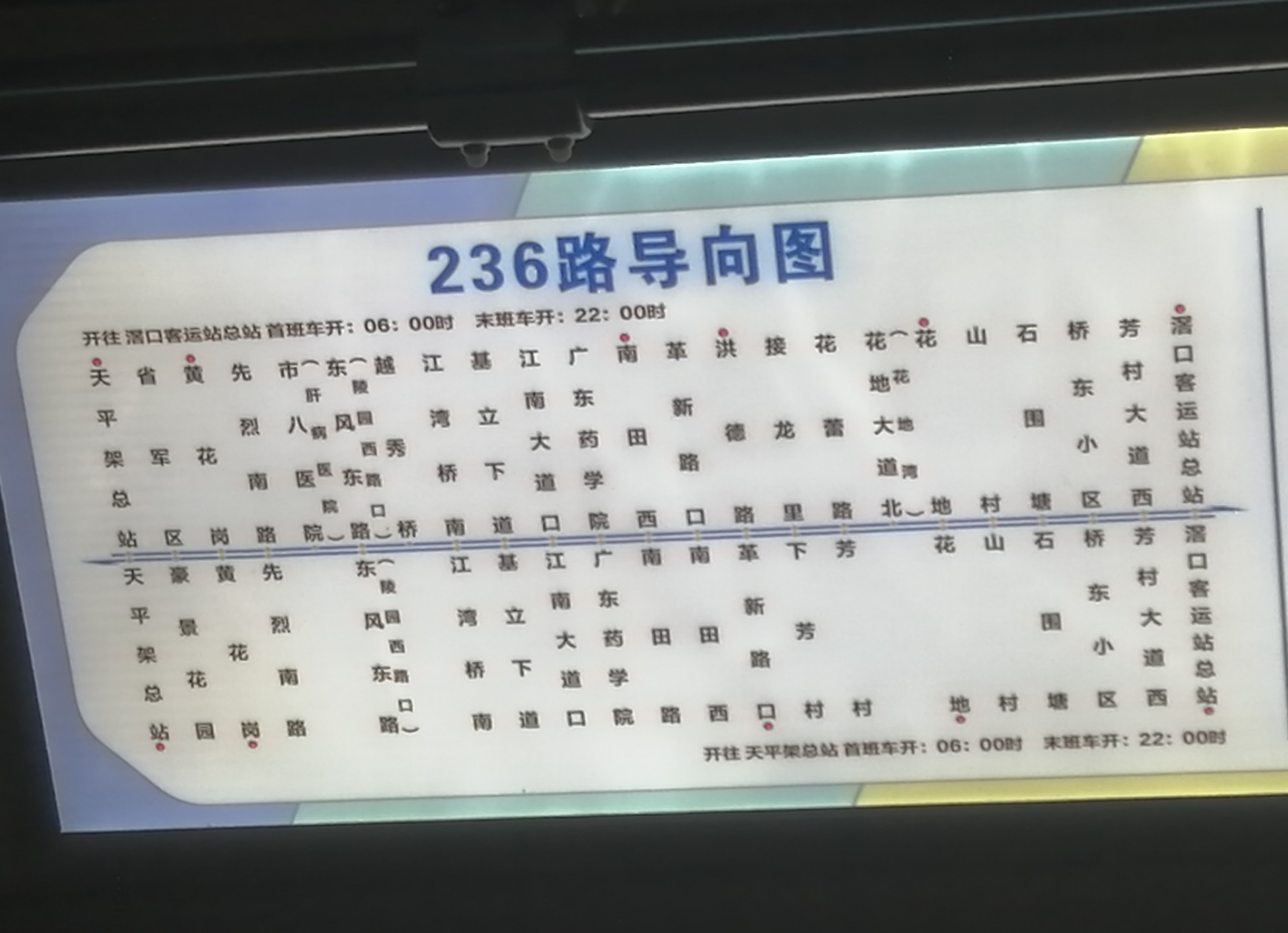 广州236路公交车路线