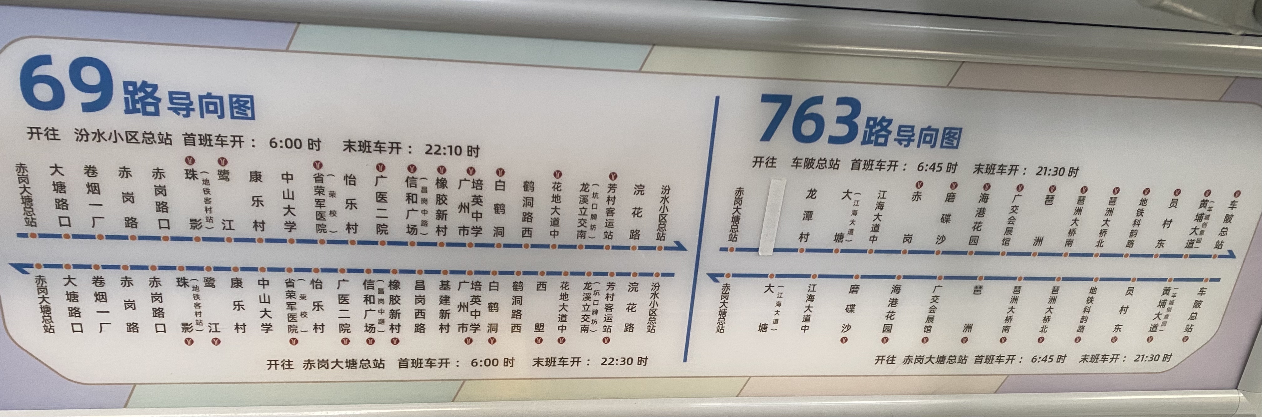广州69路公交车路线