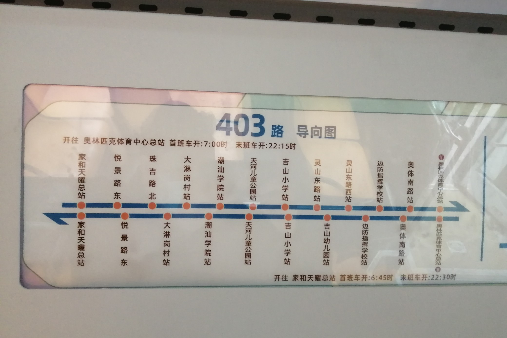 广州403路公交车路线