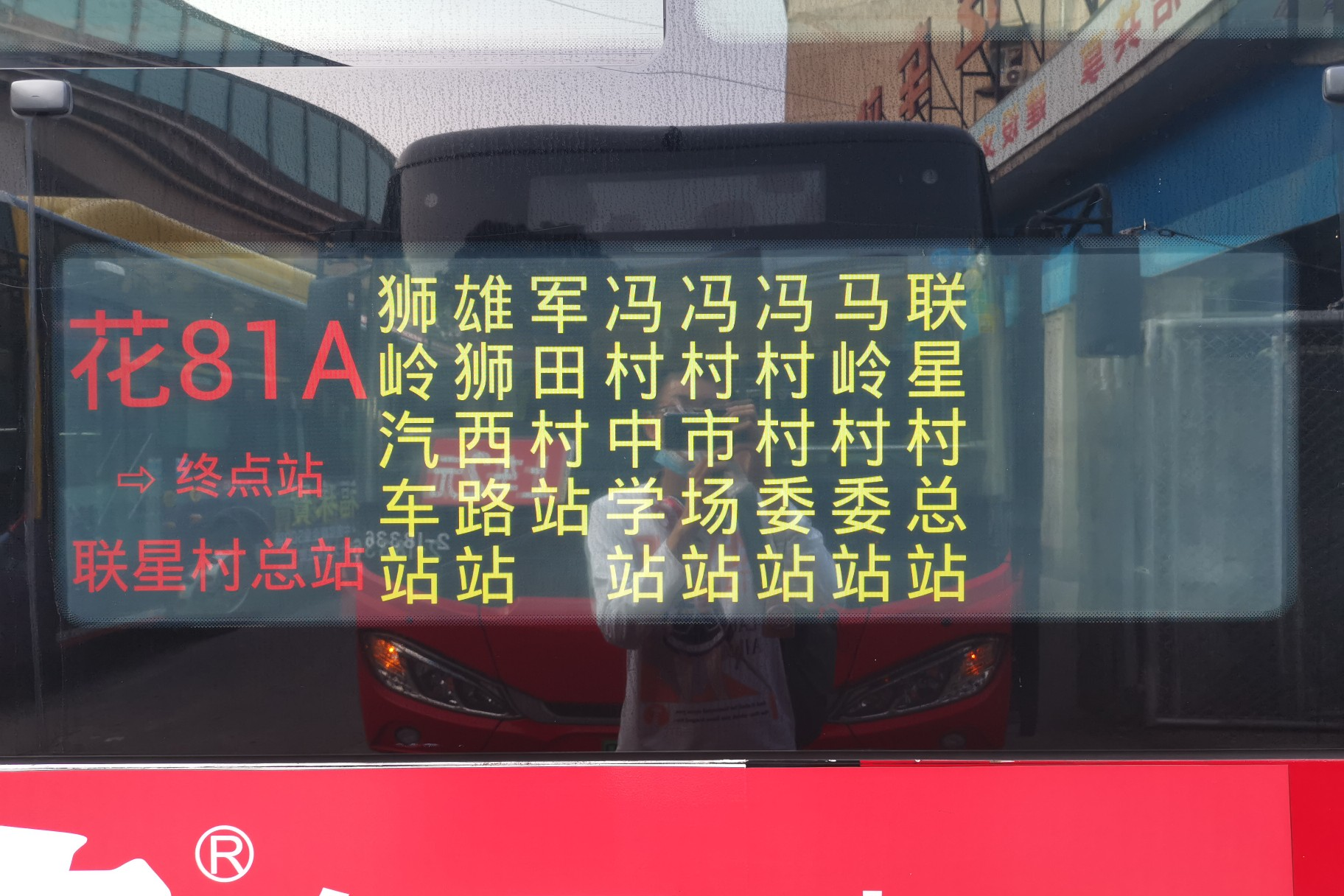 广州花81A路(2024年5月18日起暂停营运)公交车路线