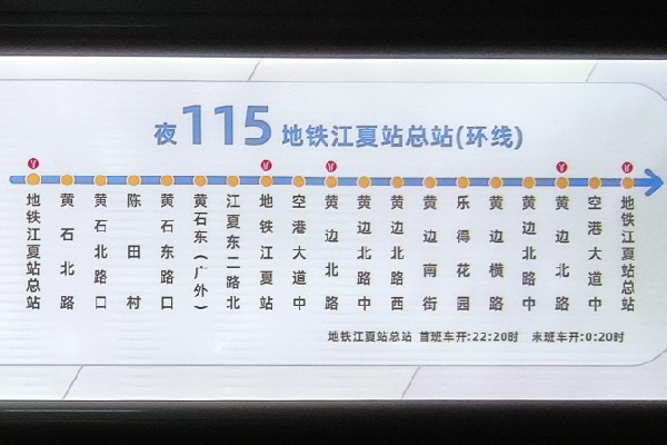 广州夜115路公交车路线