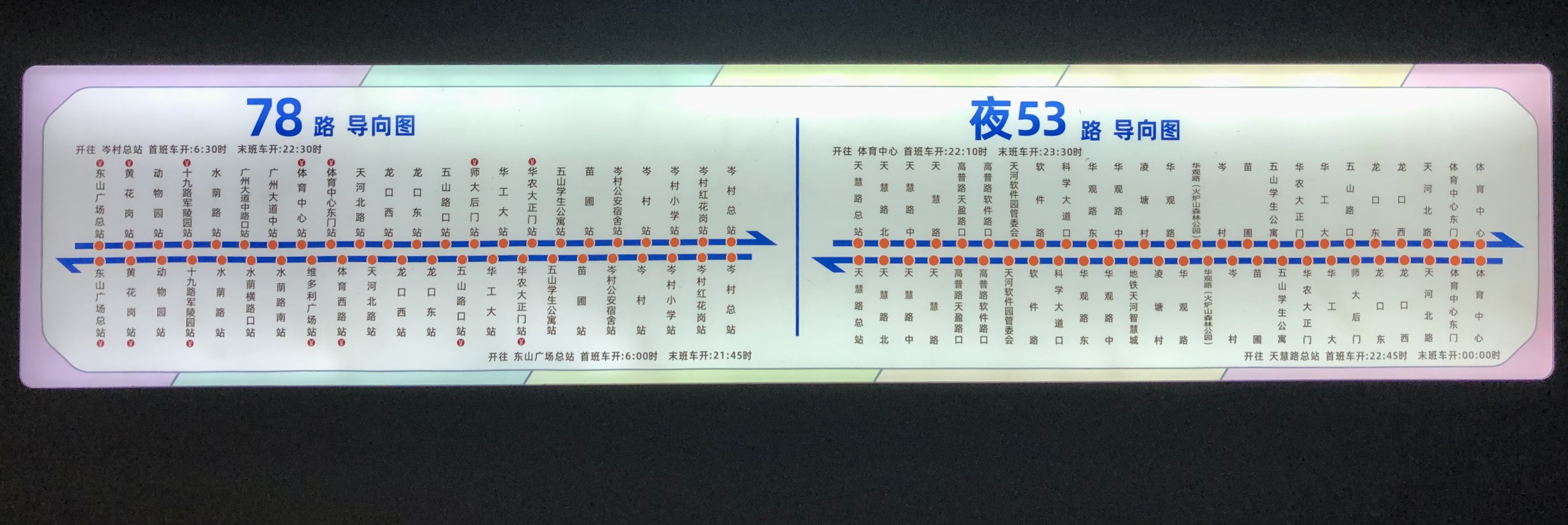广州夜53路公交车路线
